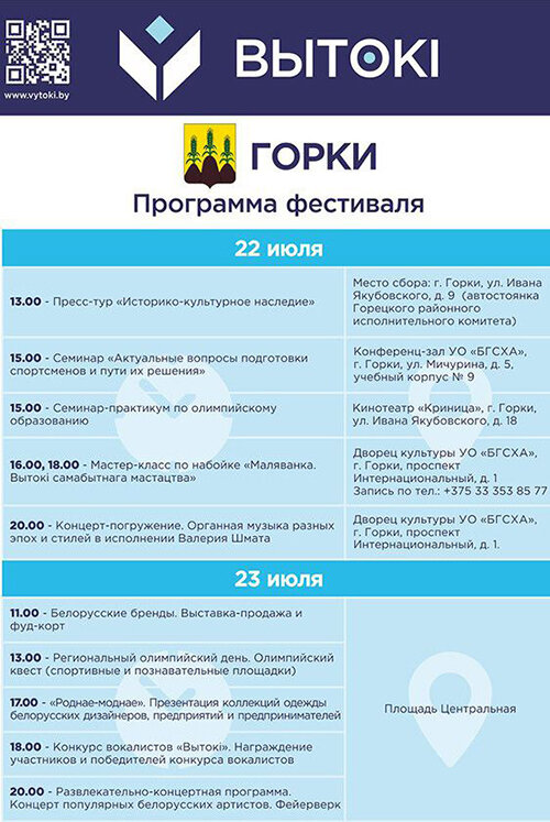 Программа фестиваля «Вытокі»