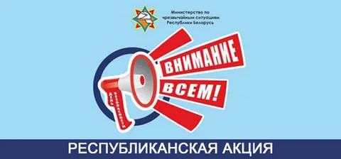 В Глусском районе проходит профилактическая акция «День безопасности. Внимание всем!»