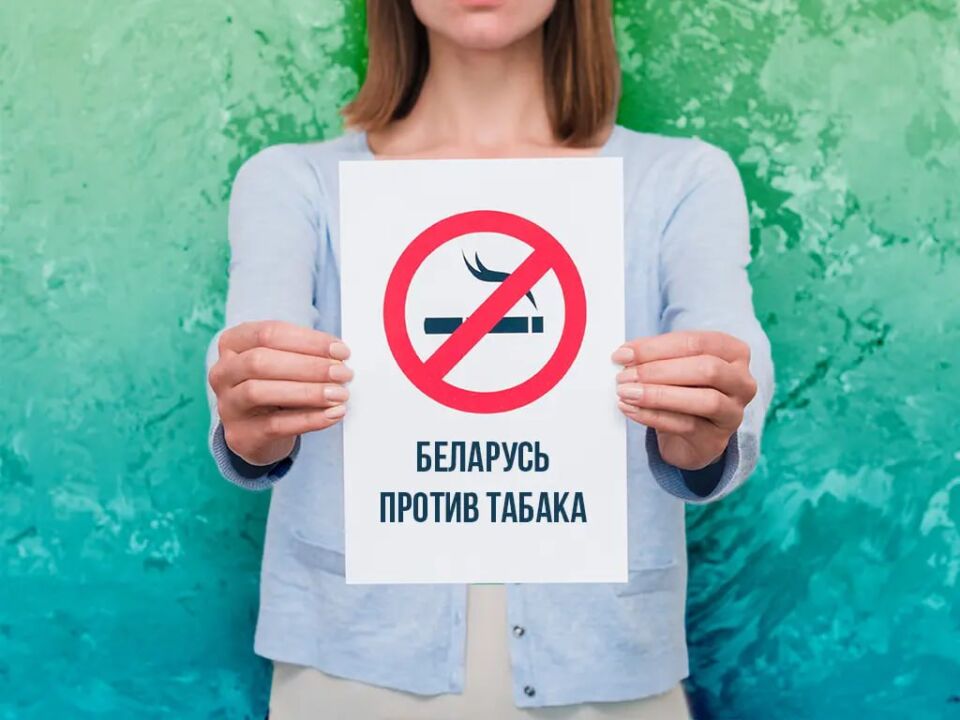 С 3 по 21 ноября проходит республиканская акция «Беларусь против никотина»